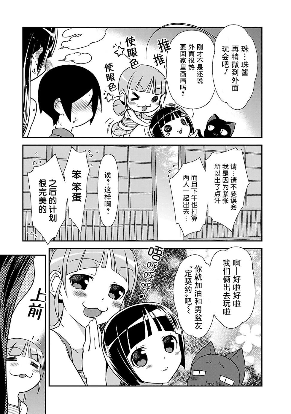 《我的妹妹不可能那么可爱》黑猫篇36话 第9页