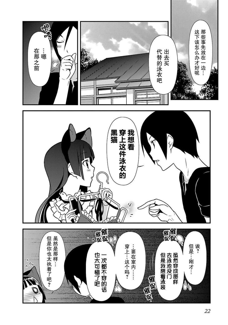 《我的妹妹不可能那么可爱》黑猫篇37话 第10页