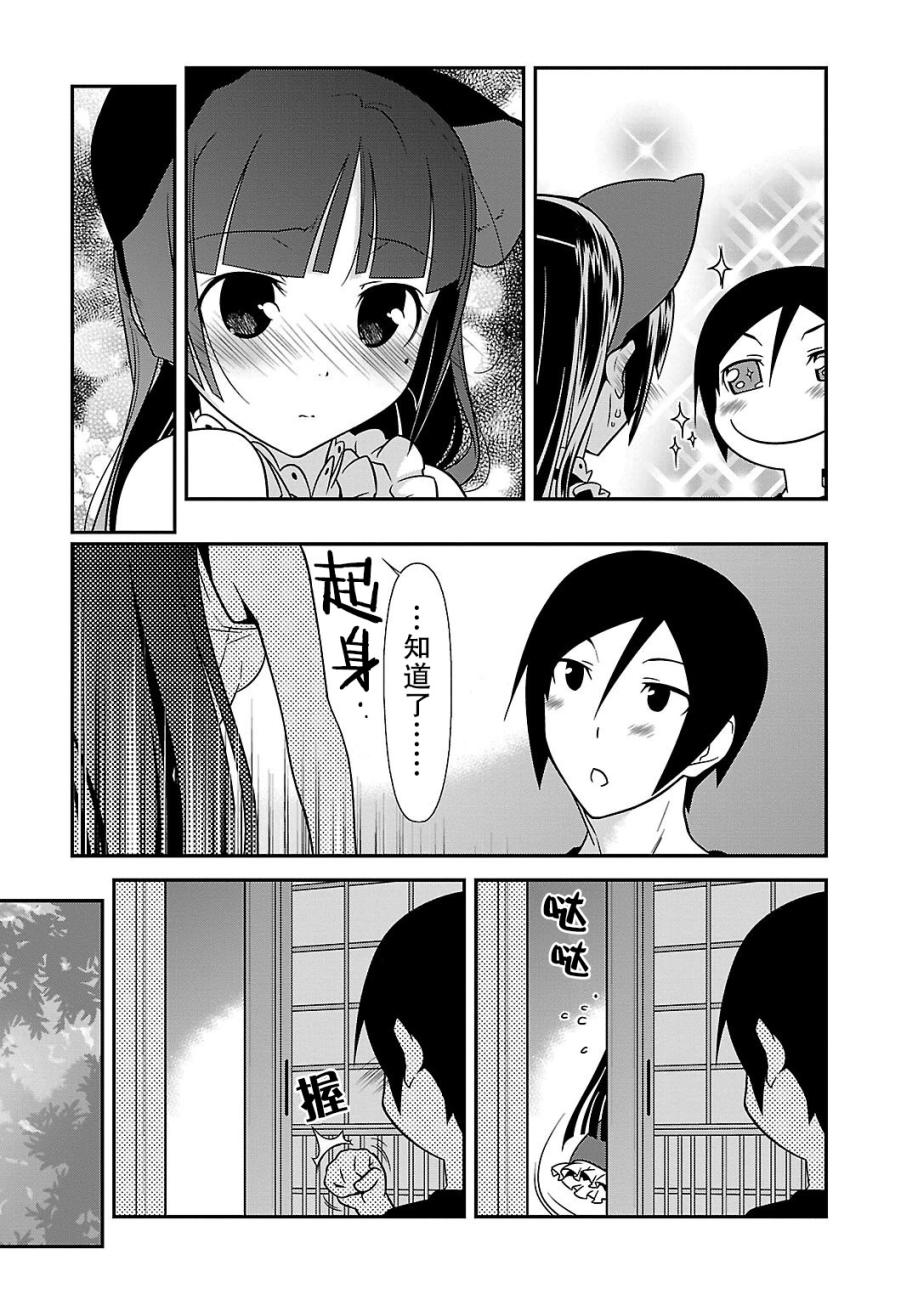 《我的妹妹不可能那么可爱》黑猫篇37话 第11页