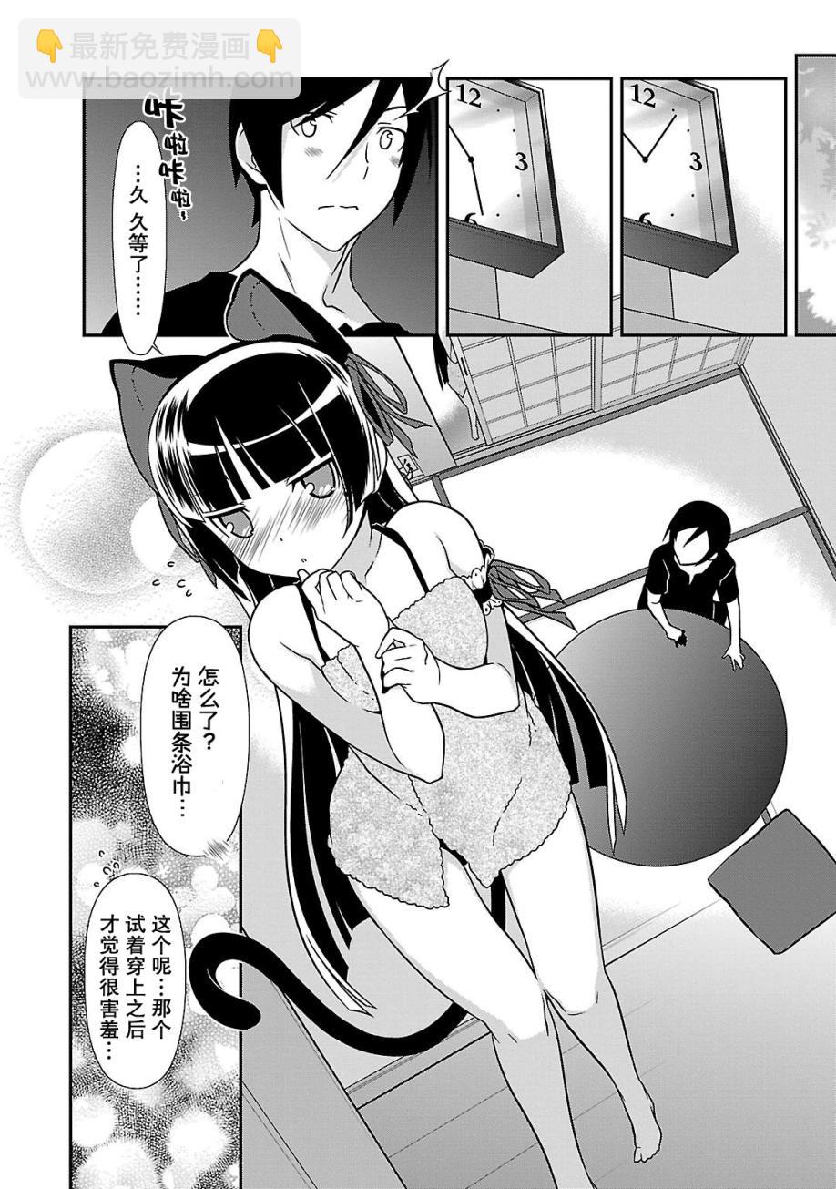 《我的妹妹不可能那么可爱》黑猫篇37话 第12页