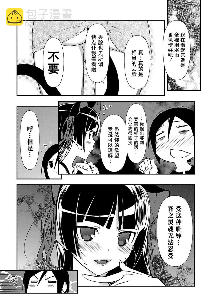 《我的妹妹不可能那么可爱》黑猫篇37话 第13页