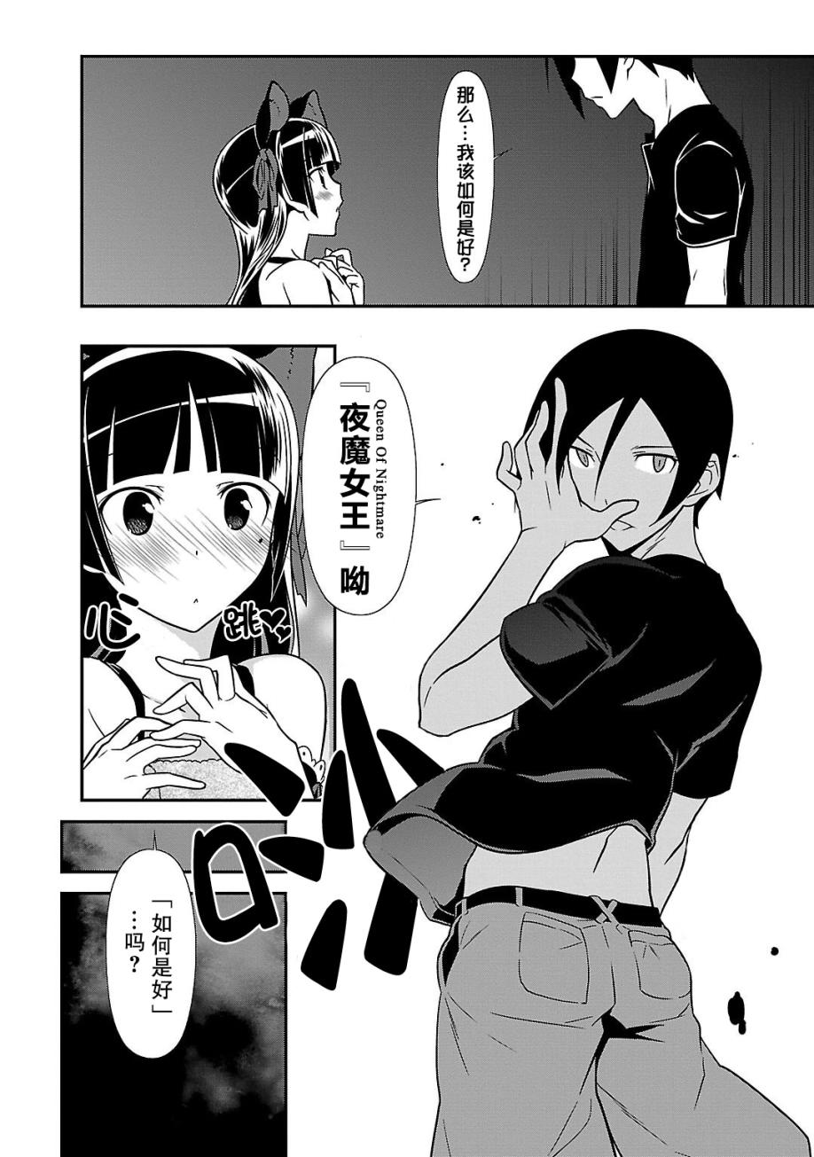 《我的妹妹不可能那么可爱》黑猫篇37话 第14页