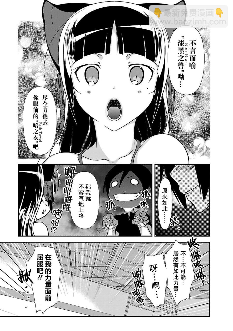 《我的妹妹不可能那么可爱》黑猫篇37话 第15页