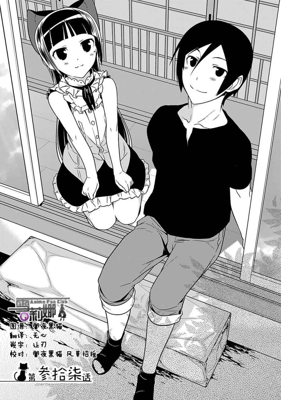 《我的妹妹不可能那么可爱》黑猫篇37话 第1页