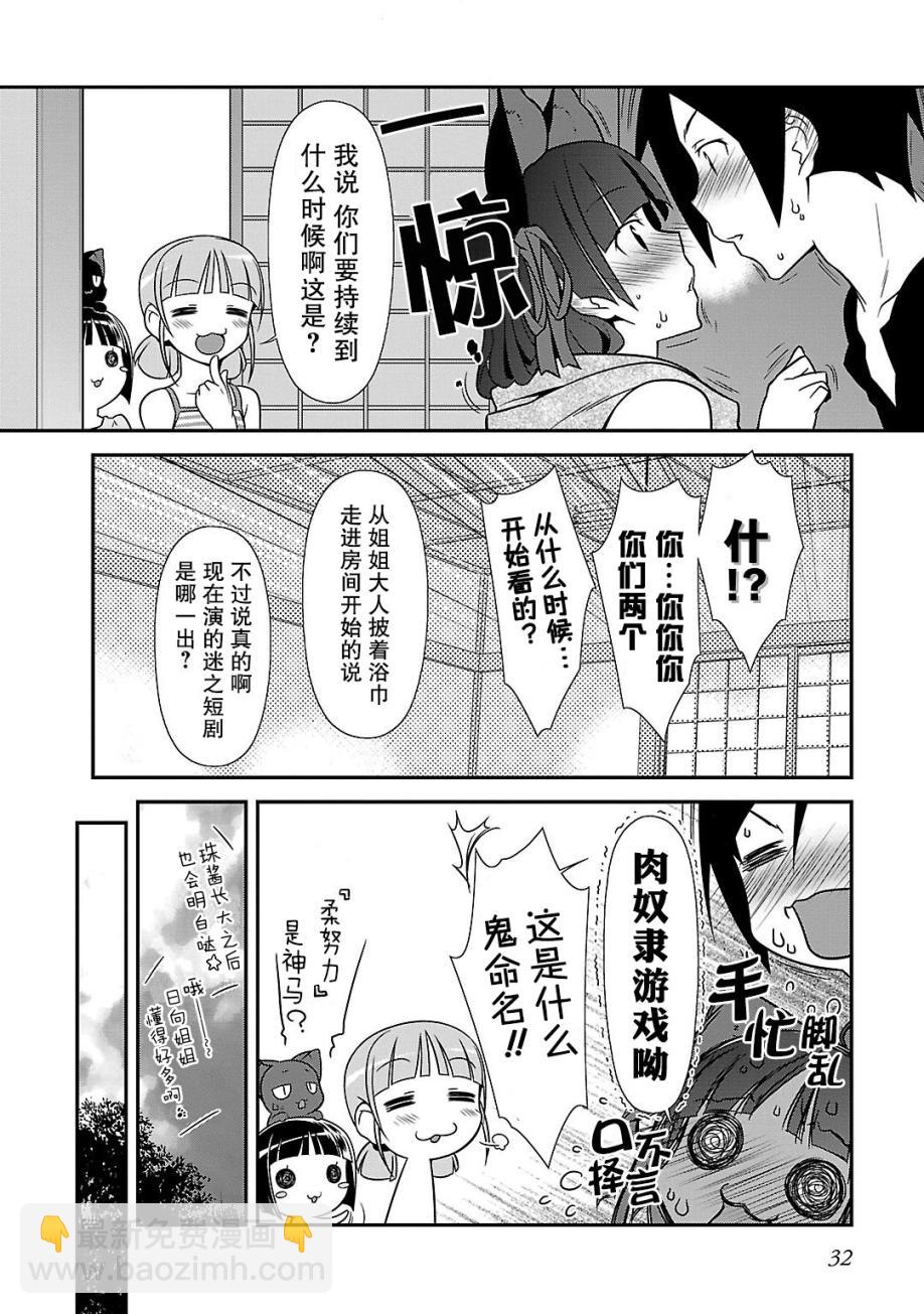 《我的妹妹不可能那么可爱》黑猫篇37话 第20页