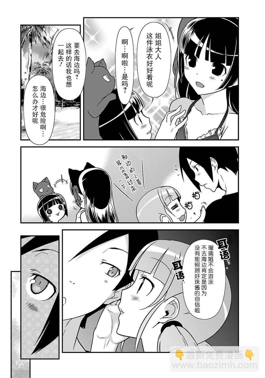 《我的妹妹不可能那么可爱》黑猫篇37话 第21页