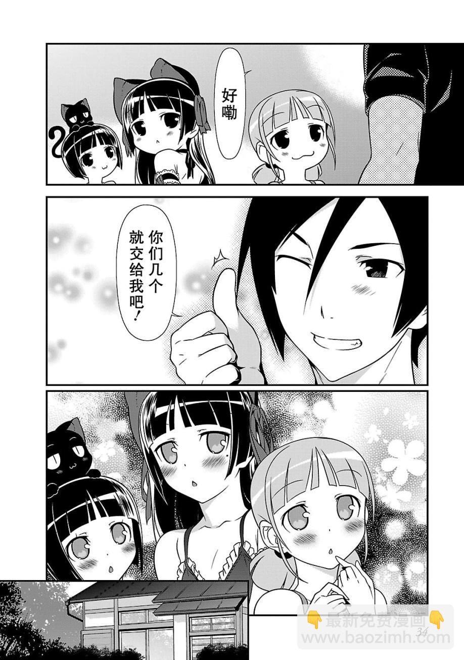 《我的妹妹不可能那么可爱》黑猫篇37话 第22页