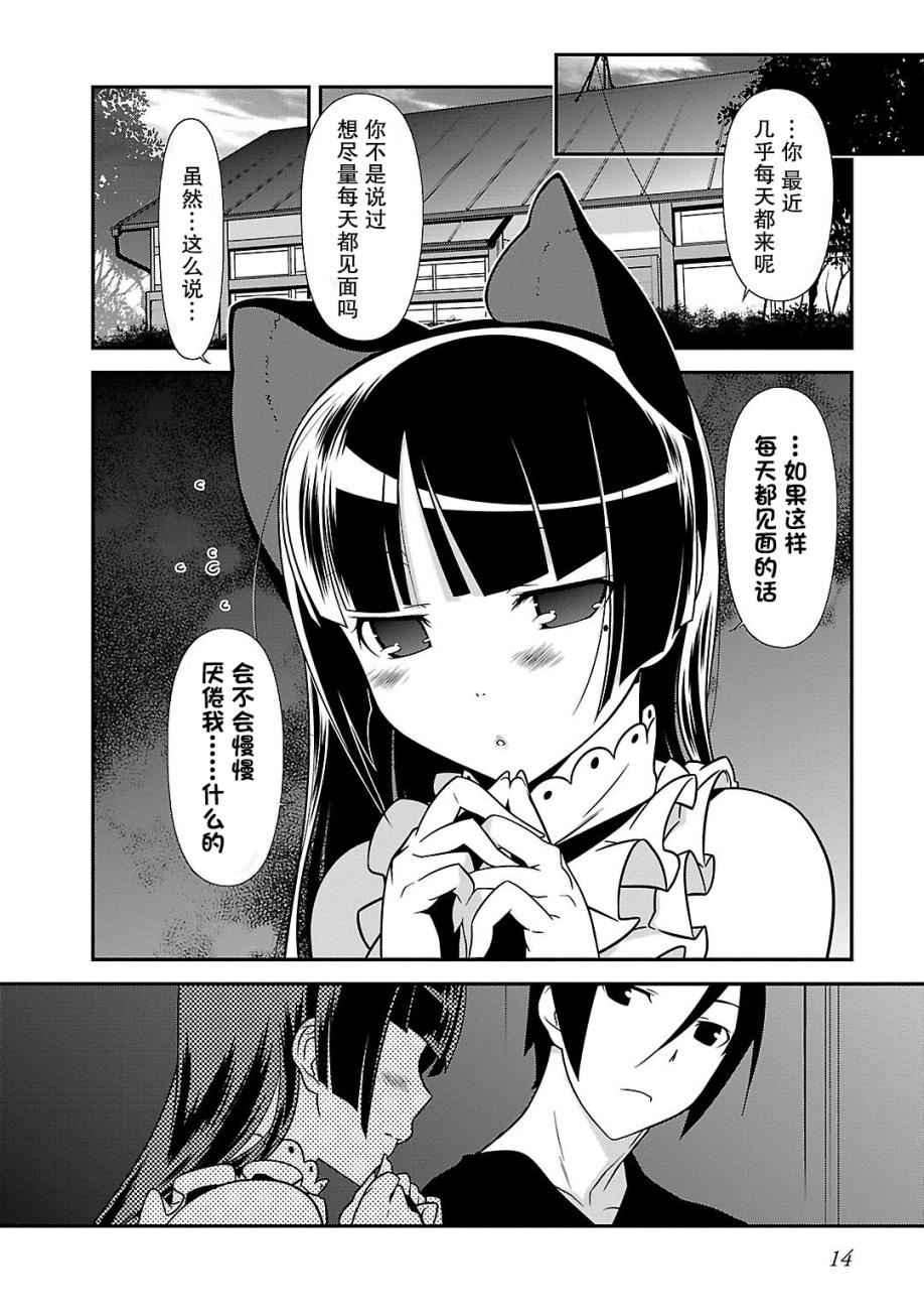 《我的妹妹不可能那么可爱》黑猫篇37话 第2页