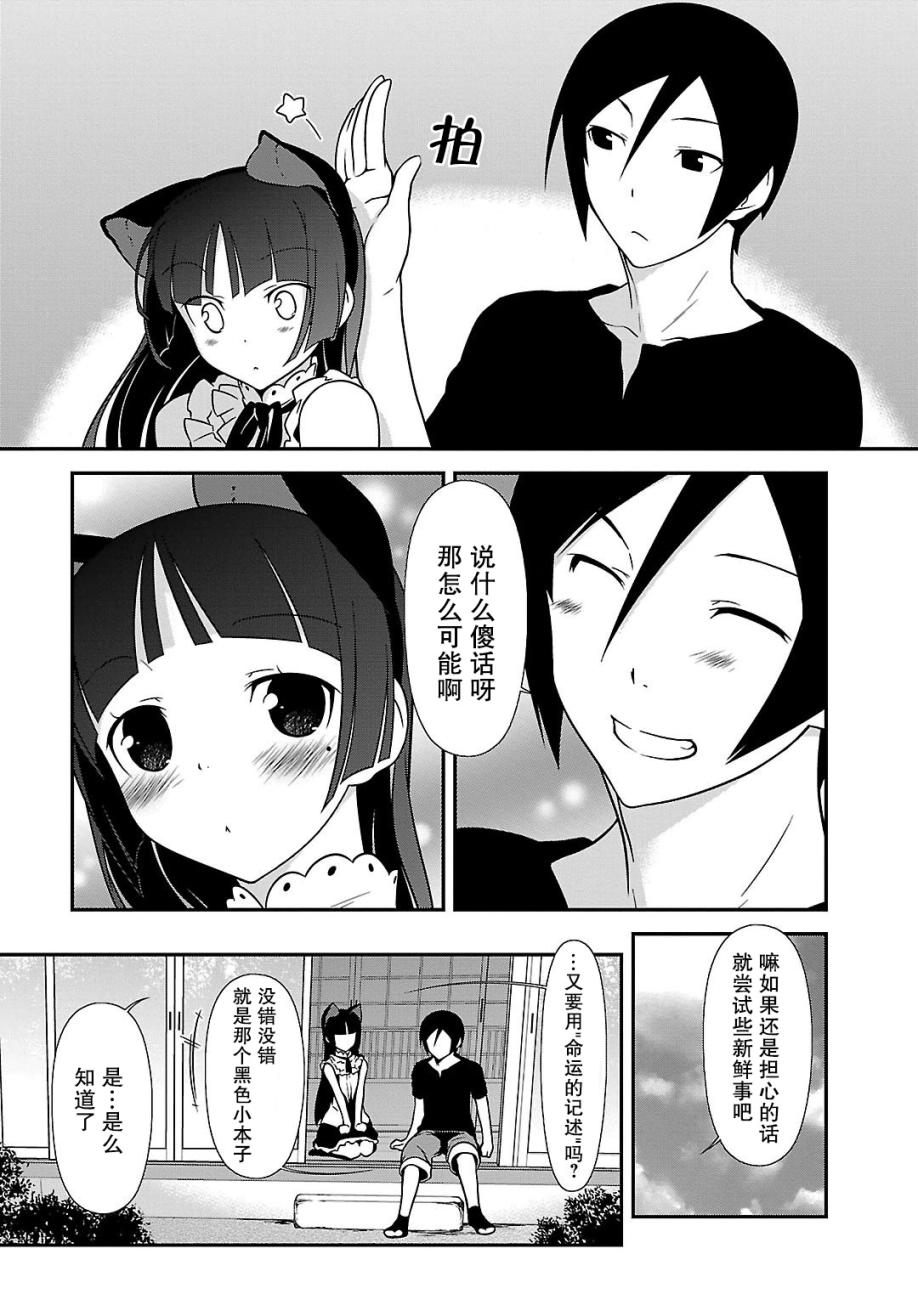 《我的妹妹不可能那么可爱》黑猫篇37话 第3页