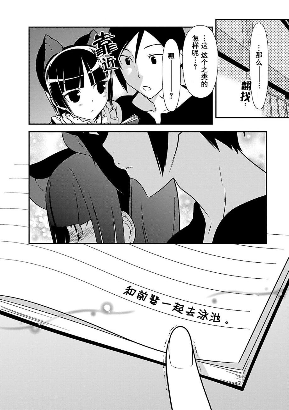 《我的妹妹不可能那么可爱》黑猫篇37话 第4页