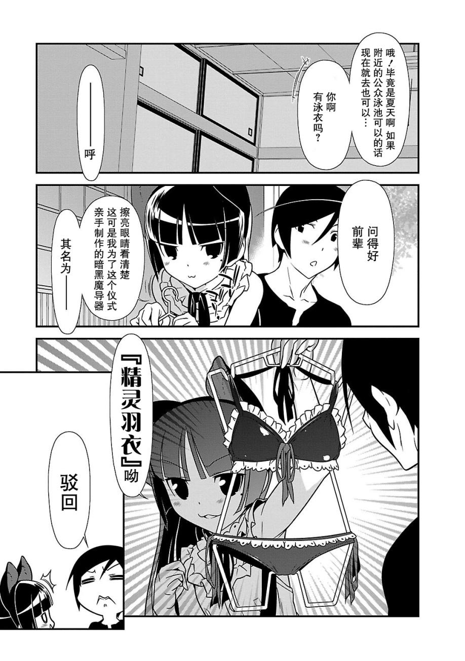 《我的妹妹不可能那么可爱》黑猫篇37话 第5页