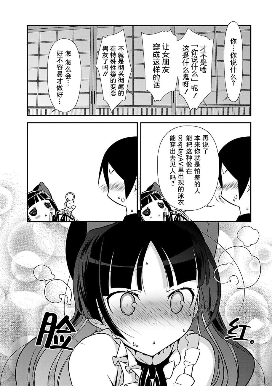 《我的妹妹不可能那么可爱》黑猫篇37话 第6页