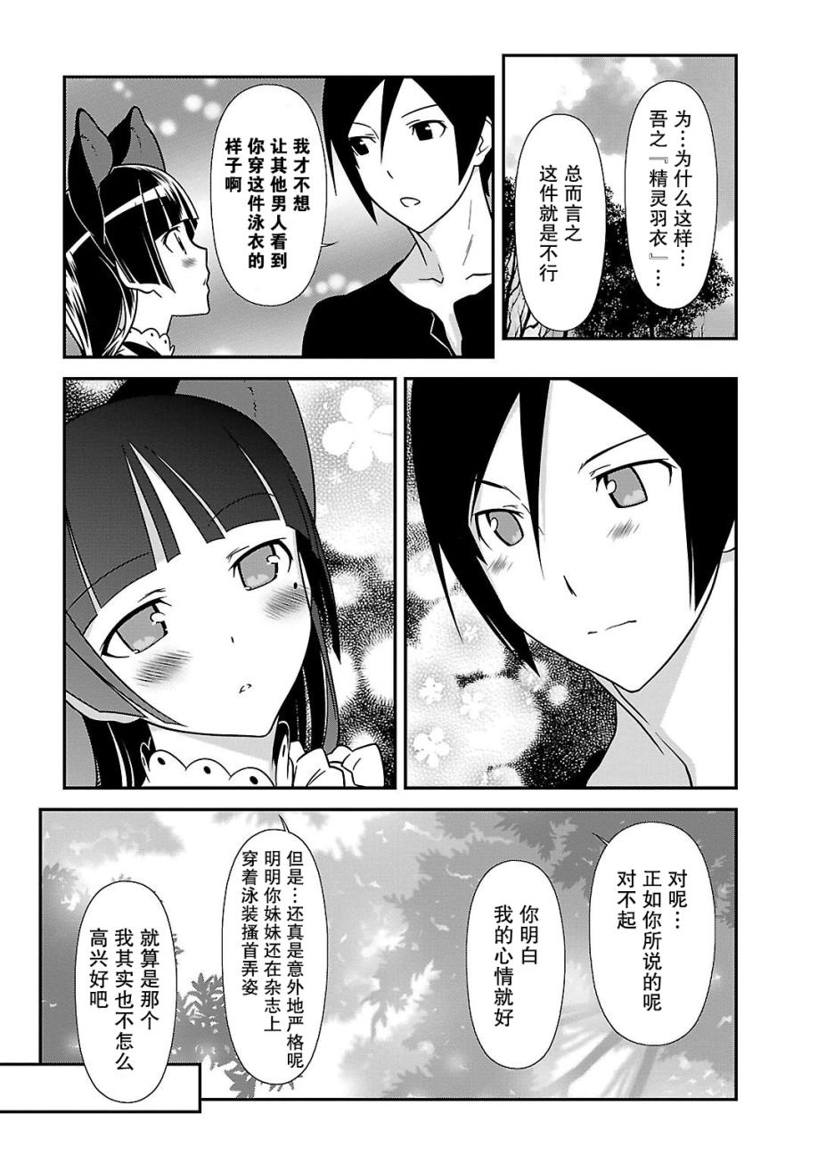《我的妹妹不可能那么可爱》黑猫篇37话 第7页