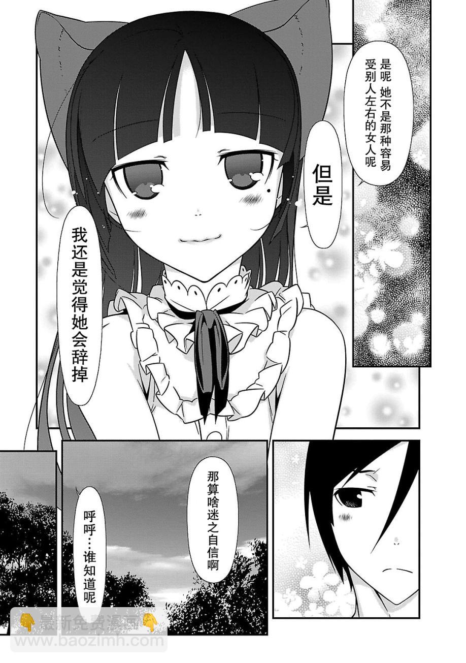 《我的妹妹不可能那么可爱》黑猫篇37话 第9页