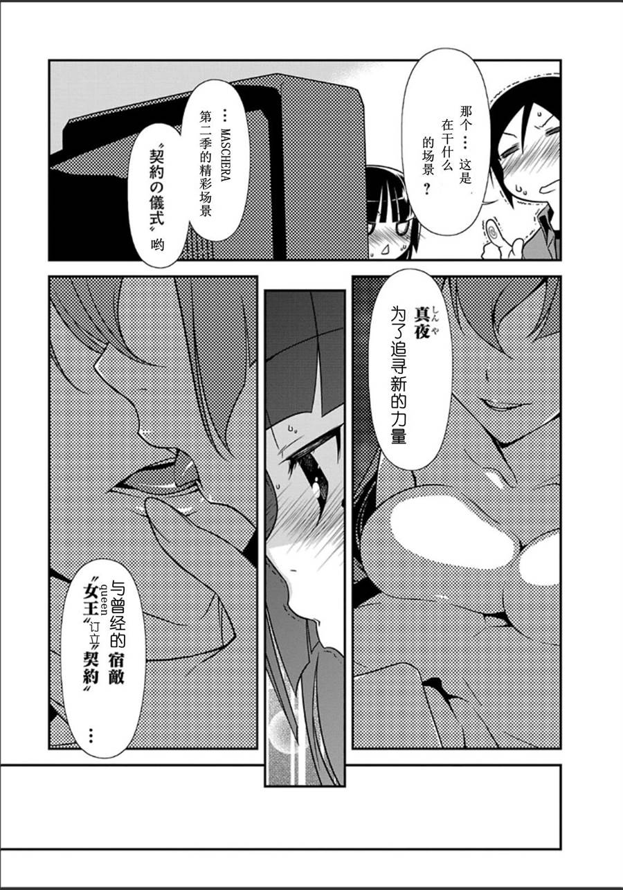 《我的妹妹不可能那么可爱》黑猫篇35话 第11页