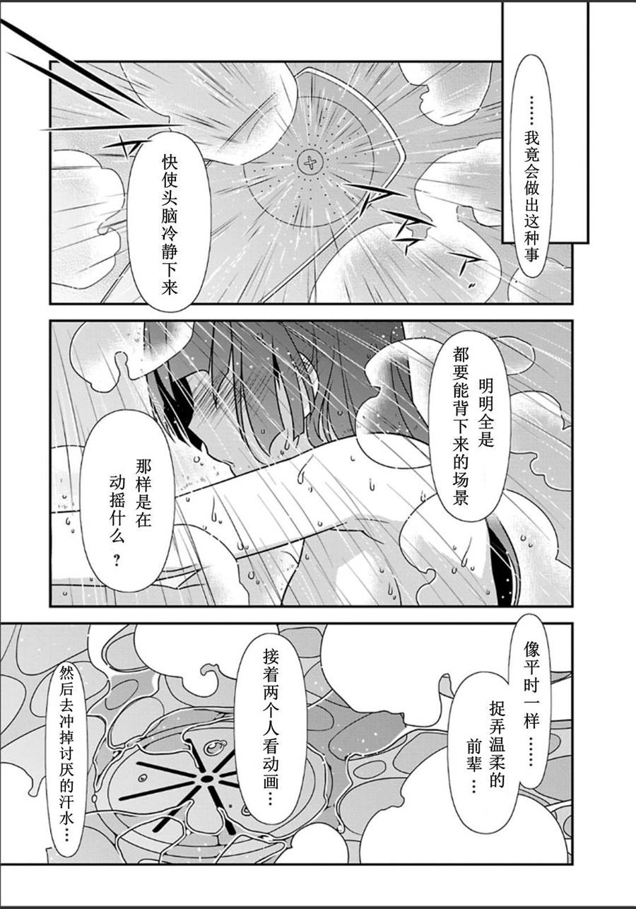 《我的妹妹不可能那么可爱》黑猫篇35话 第13页