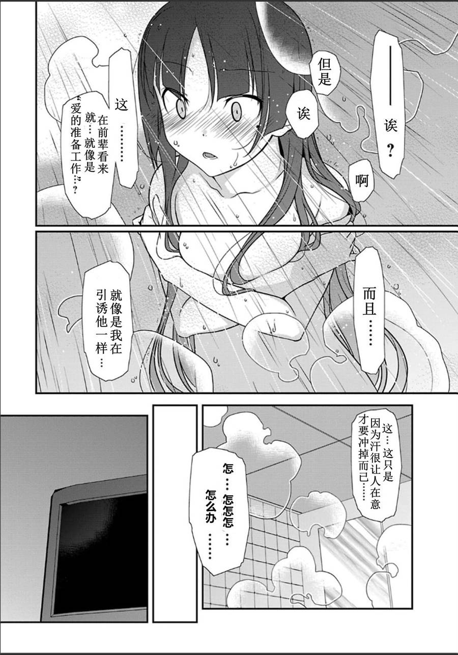 《我的妹妹不可能那么可爱》黑猫篇35话 第15页