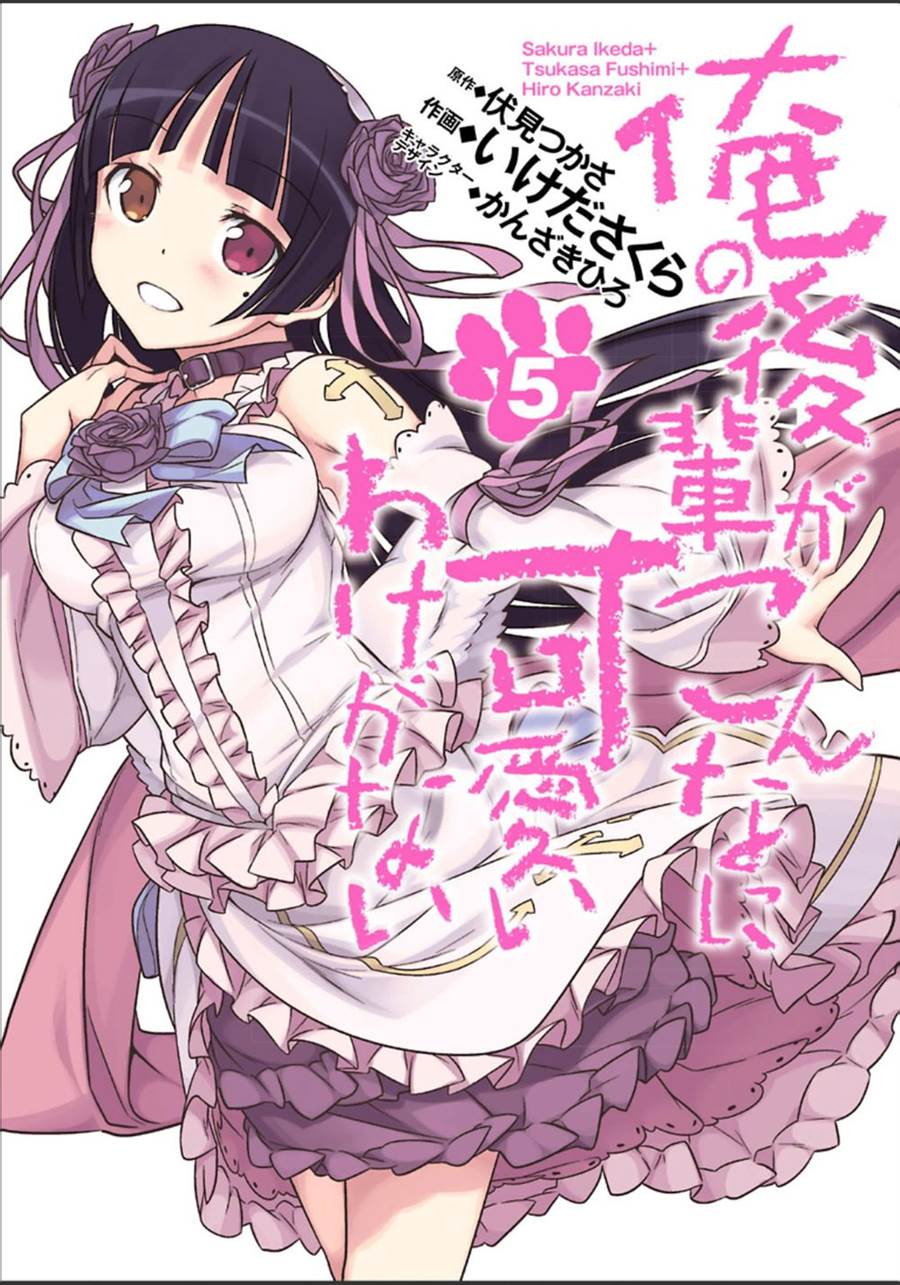 《我的妹妹不可能那么可爱》黑猫篇35话 第17页