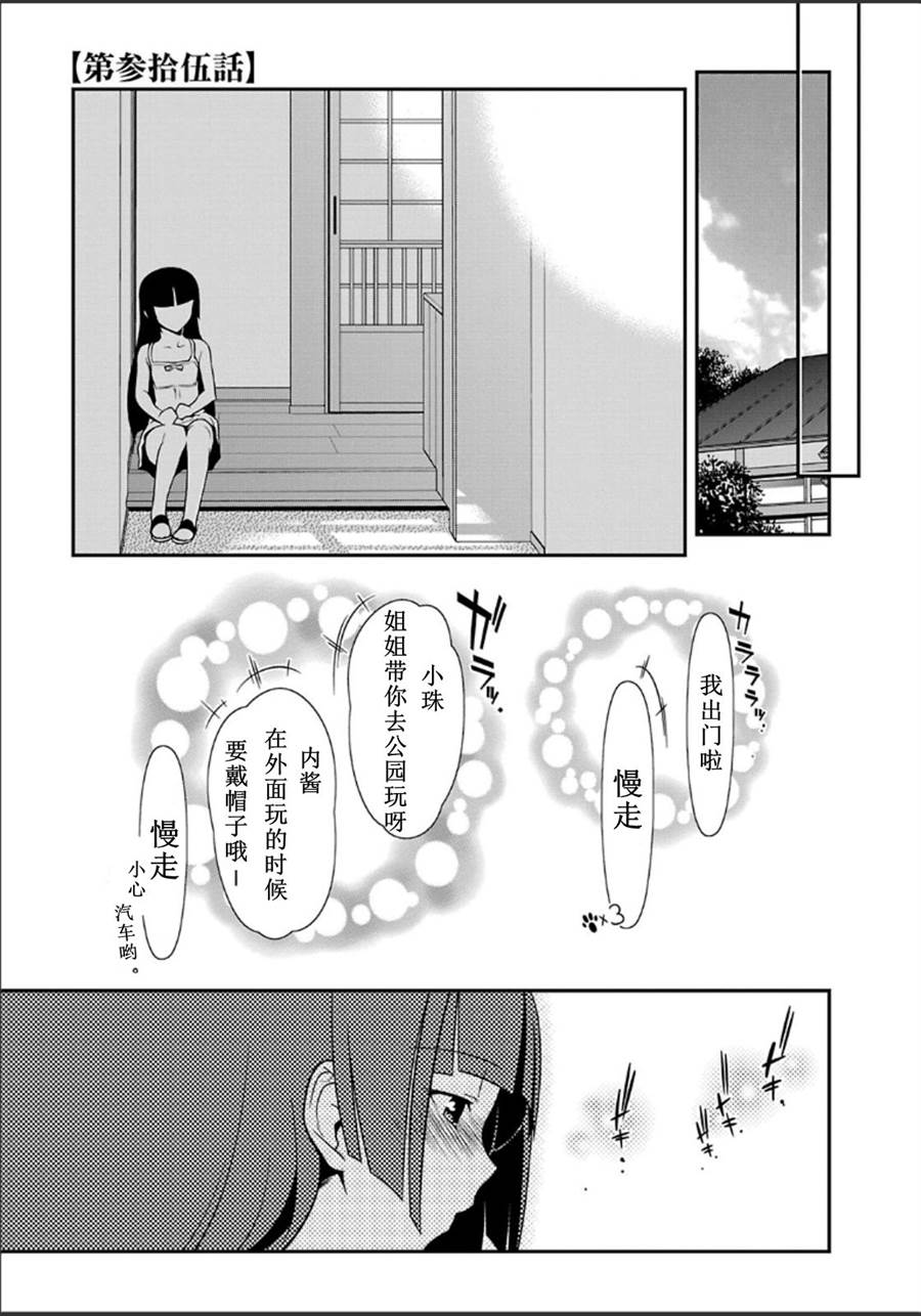 《我的妹妹不可能那么可爱》黑猫篇35话 第1页