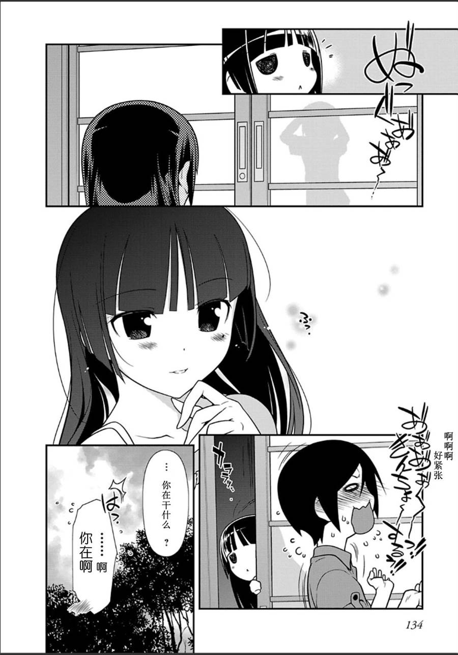 《我的妹妹不可能那么可爱》黑猫篇35话 第2页