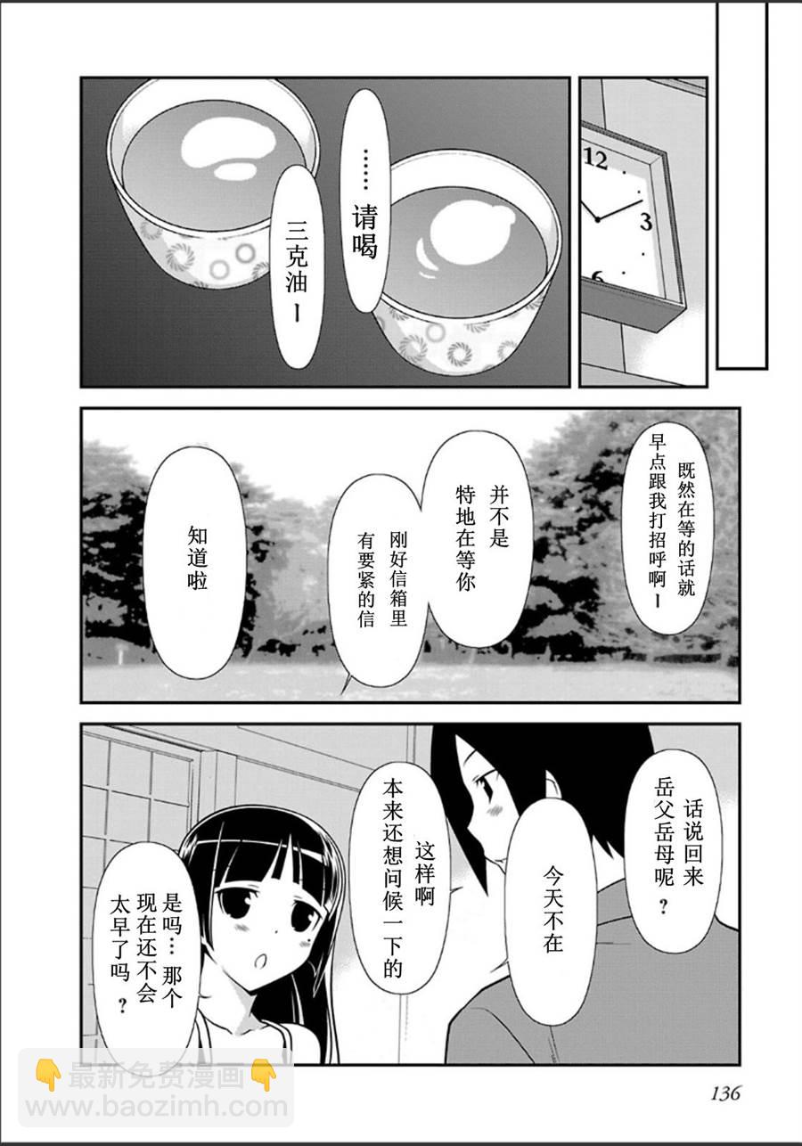 《我的妹妹不可能那么可爱》黑猫篇35话 第4页