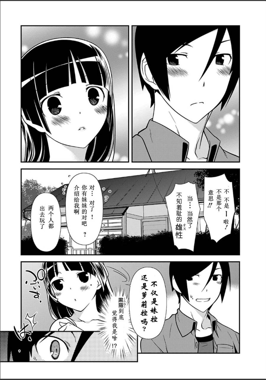 《我的妹妹不可能那么可爱》黑猫篇35话 第5页