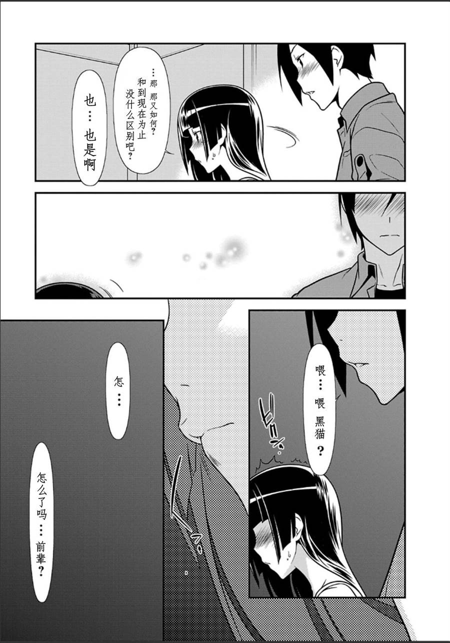 《我的妹妹不可能那么可爱》黑猫篇35话 第7页