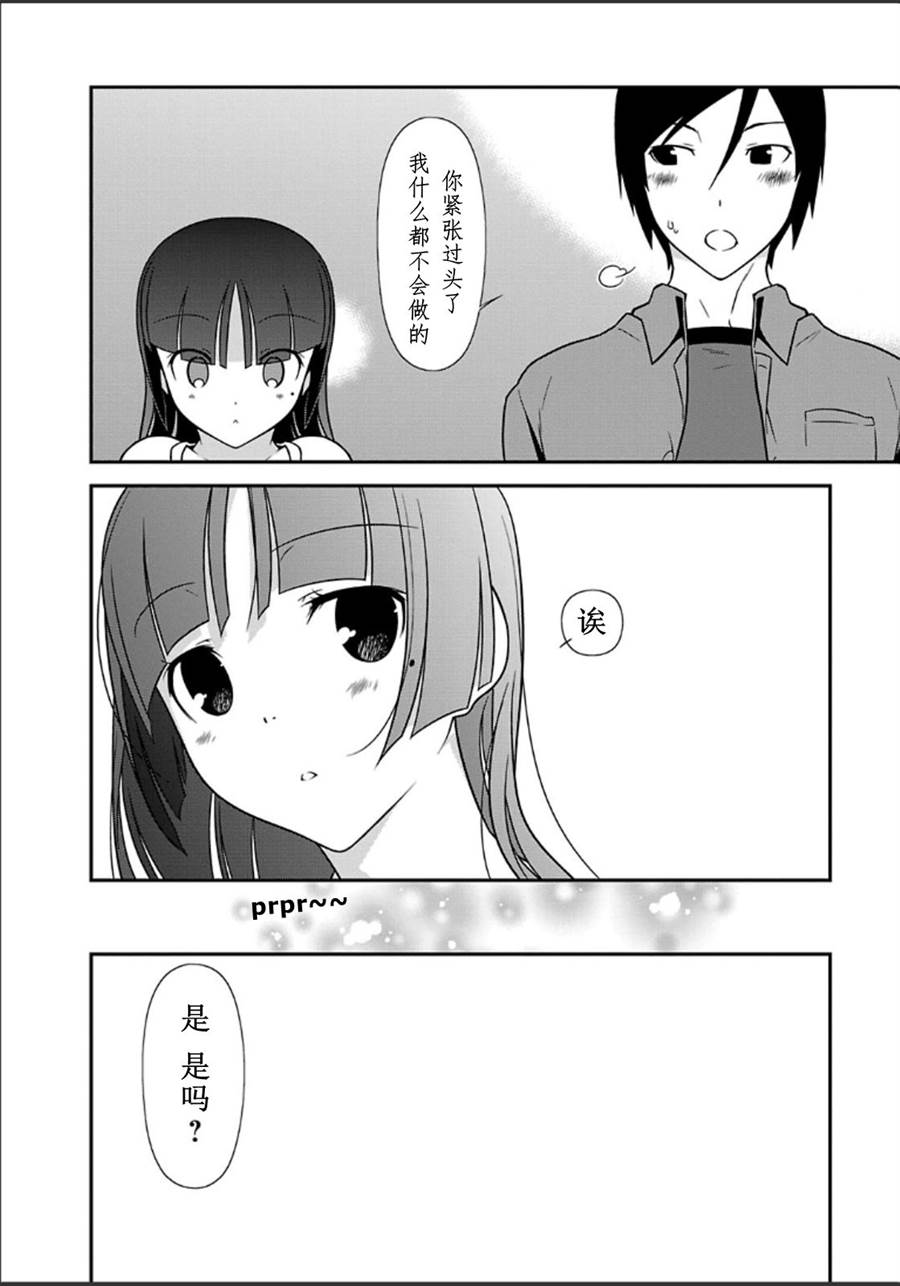 《我的妹妹不可能那么可爱》黑猫篇35话 第8页