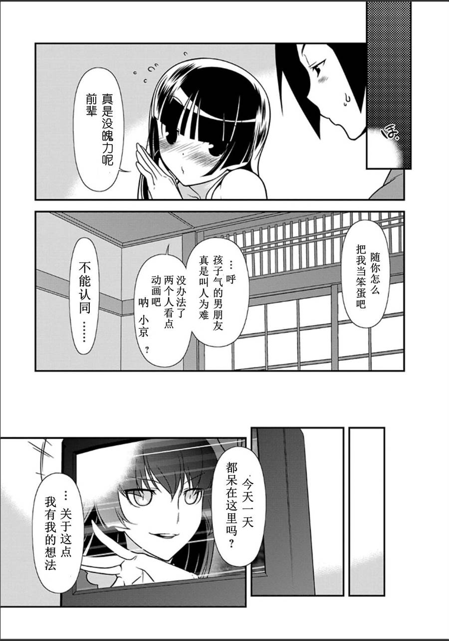 《我的妹妹不可能那么可爱》黑猫篇35话 第9页