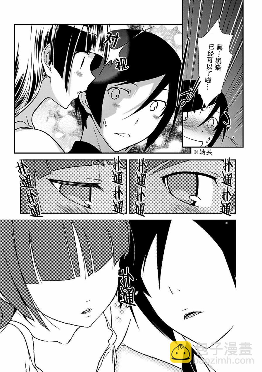 《我的妹妹不可能那么可爱》黑猫篇39话 第11页