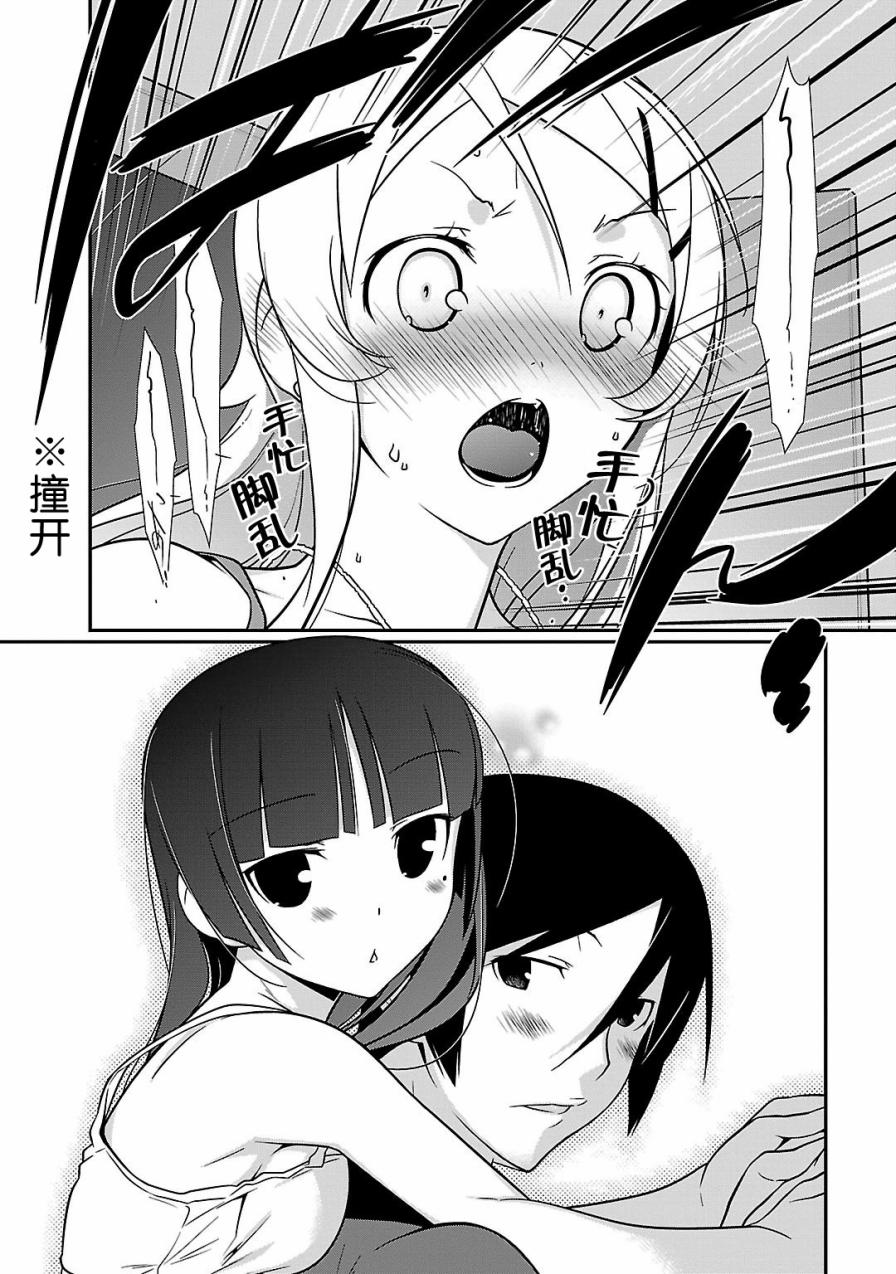《我的妹妹不可能那么可爱》黑猫篇39话 第12页