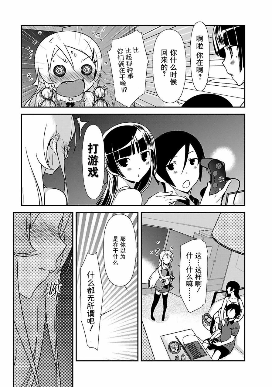 《我的妹妹不可能那么可爱》黑猫篇39话 第13页