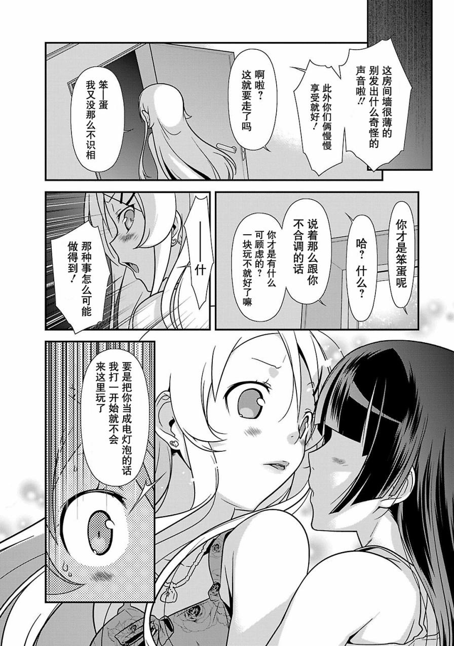 《我的妹妹不可能那么可爱》黑猫篇39话 第14页