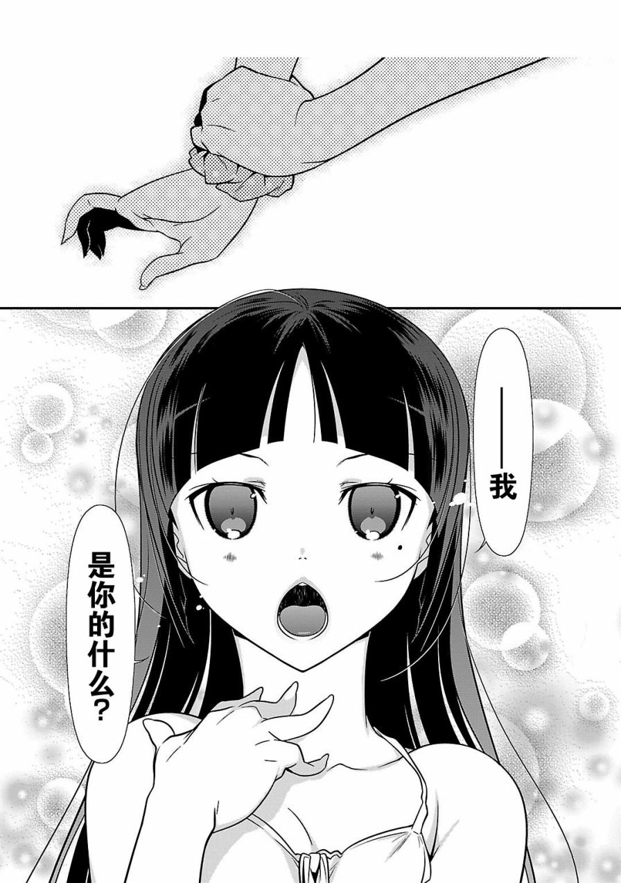 《我的妹妹不可能那么可爱》黑猫篇39话 第15页