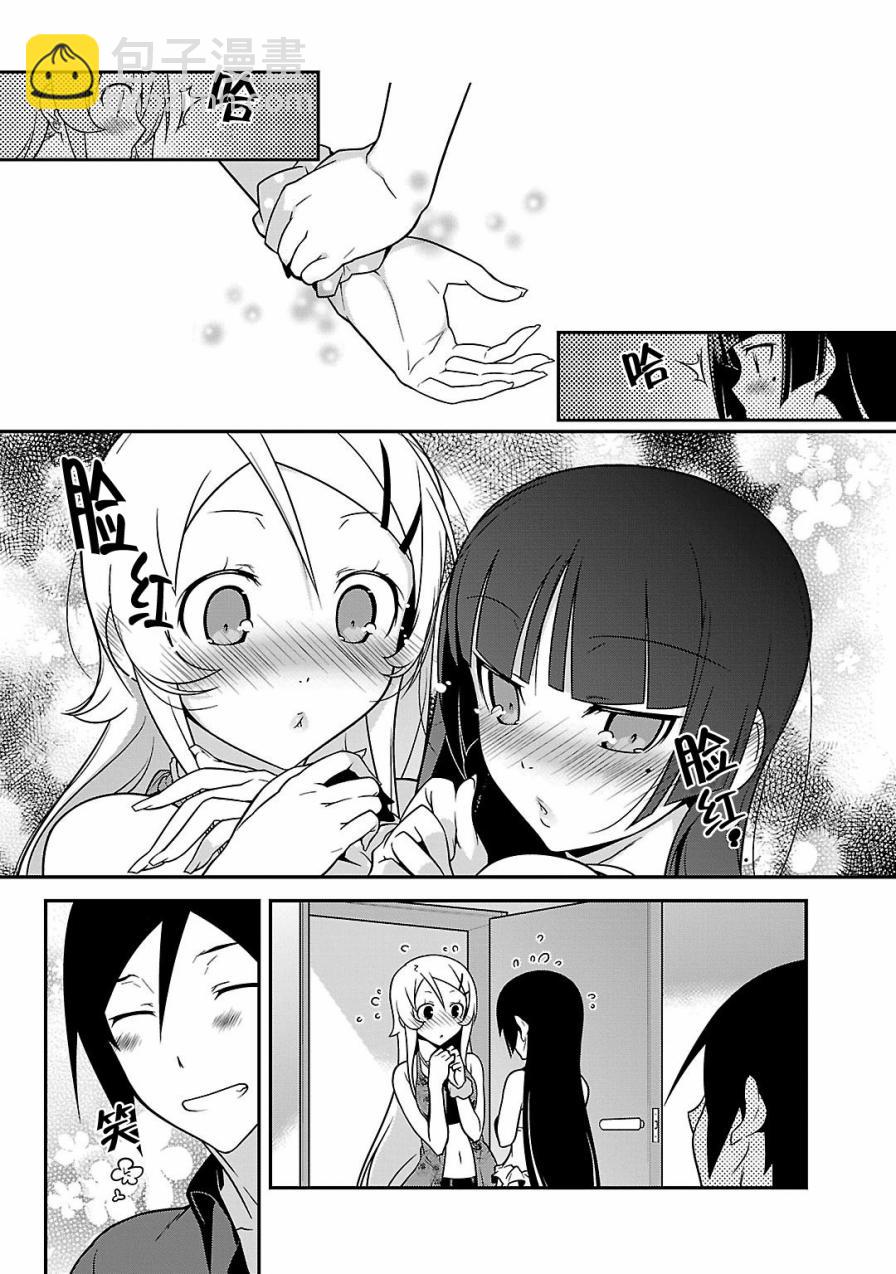 《我的妹妹不可能那么可爱》黑猫篇39话 第17页