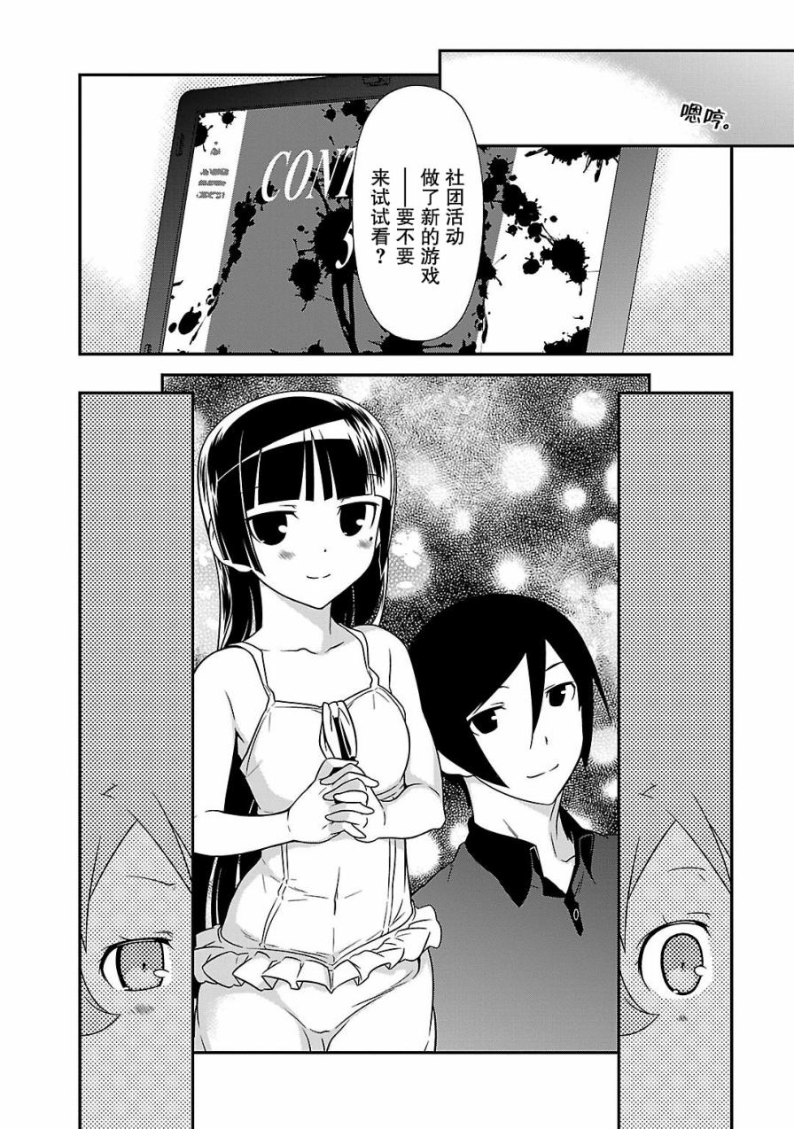 《我的妹妹不可能那么可爱》黑猫篇39话 第18页