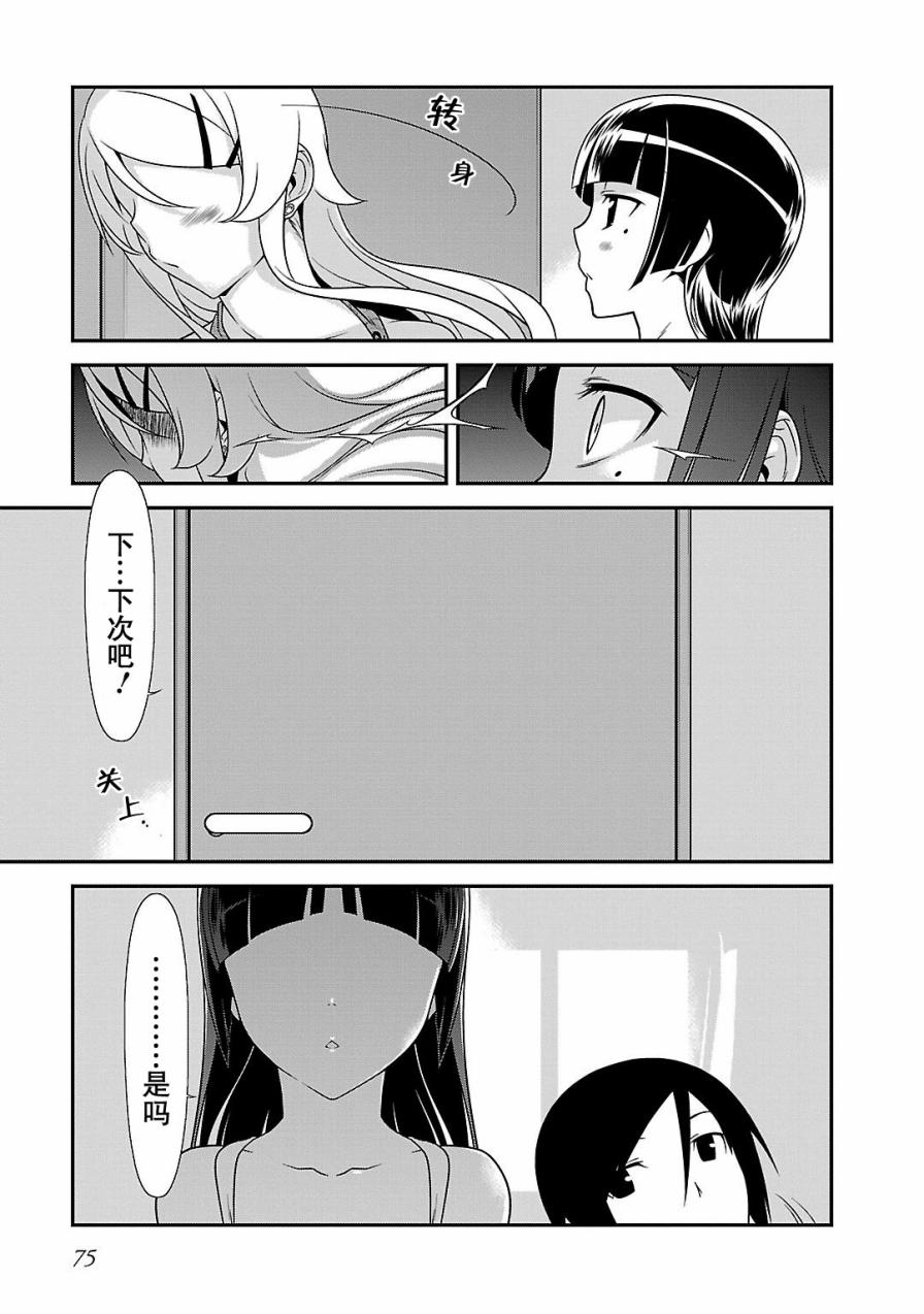 《我的妹妹不可能那么可爱》黑猫篇39话 第19页