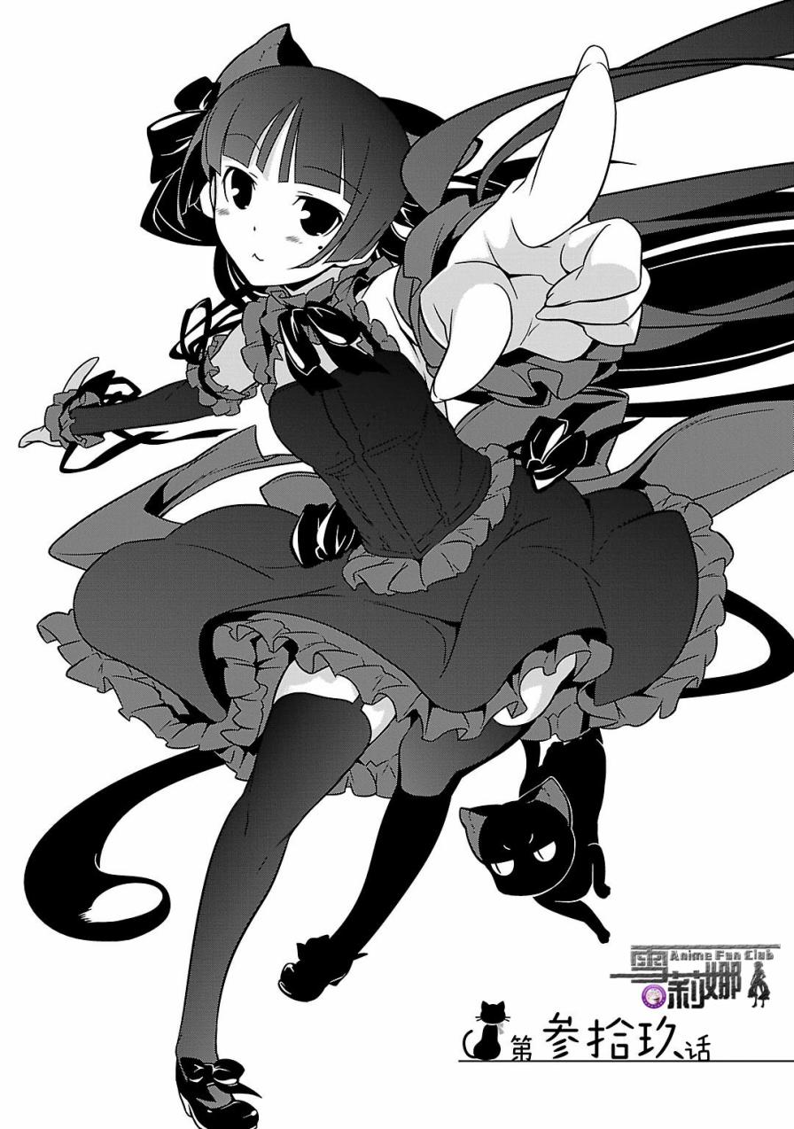 《我的妹妹不可能那么可爱》黑猫篇39话 第1页