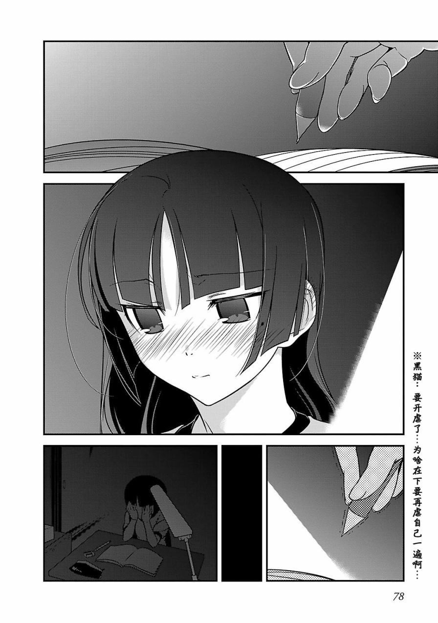 《我的妹妹不可能那么可爱》黑猫篇39话 第22页