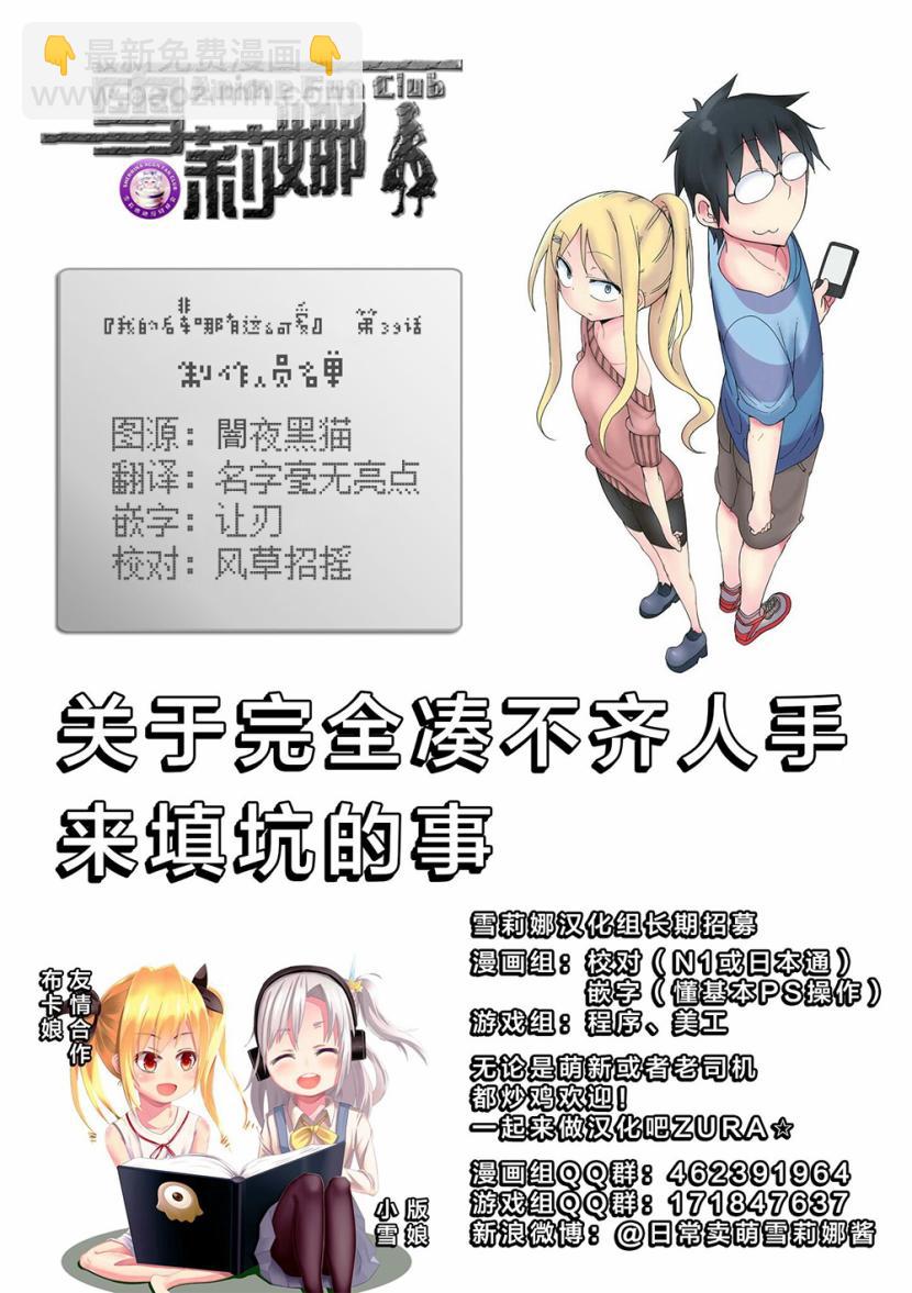 《我的妹妹不可能那么可爱》黑猫篇39话 第23页
