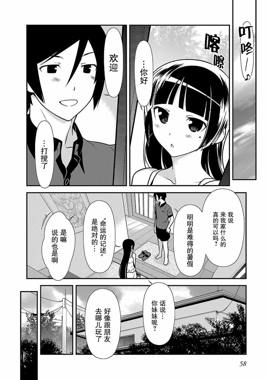 《我的妹妹不可能那么可爱》黑猫篇39话 第2页