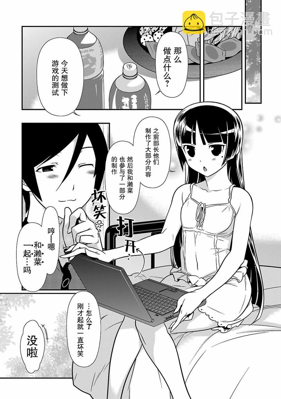《我的妹妹不可能那么可爱》黑猫篇39话 第3页
