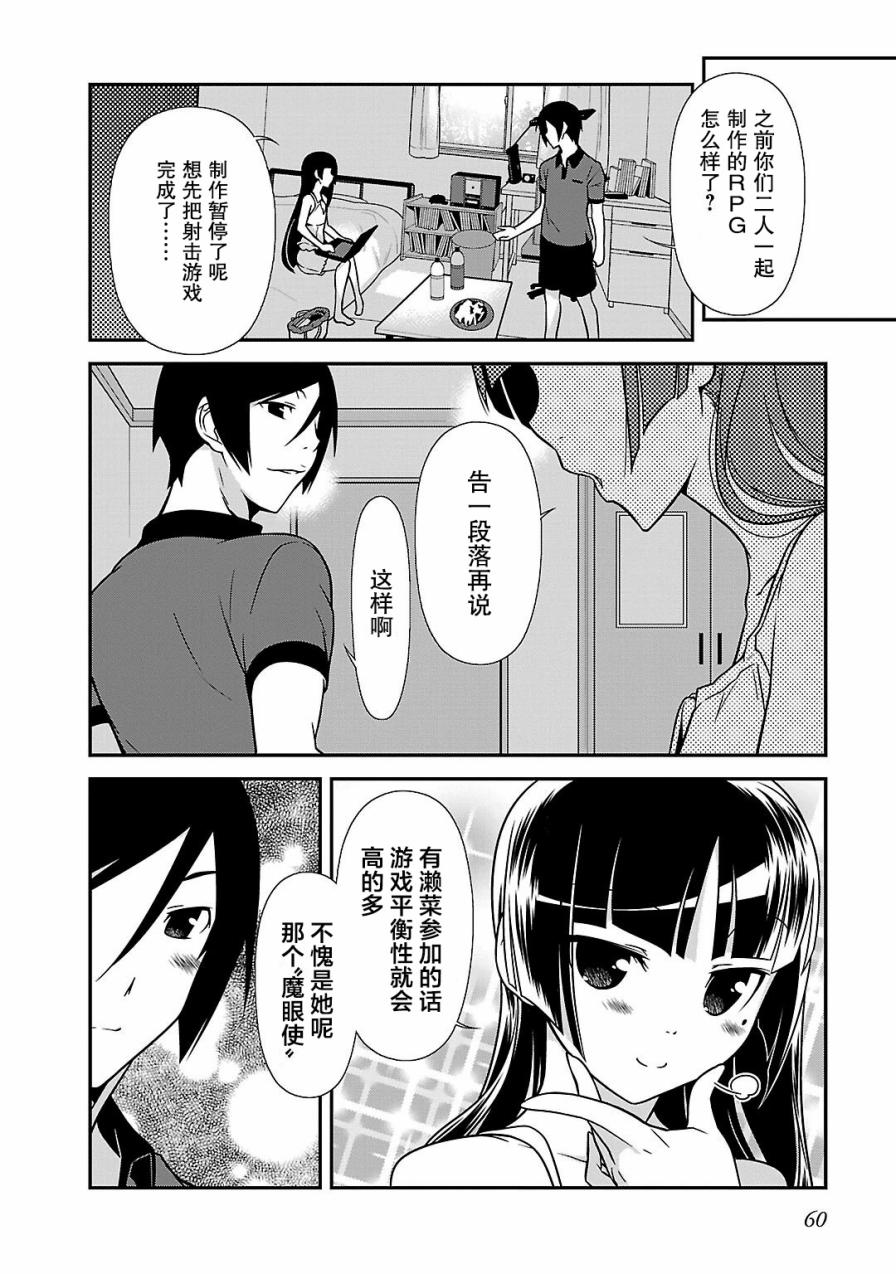《我的妹妹不可能那么可爱》黑猫篇39话 第4页