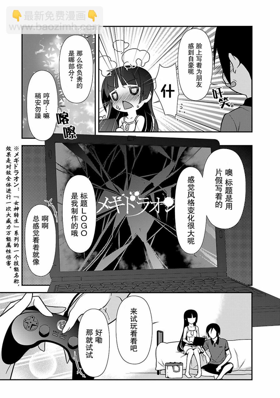 《我的妹妹不可能那么可爱》黑猫篇39话 第5页