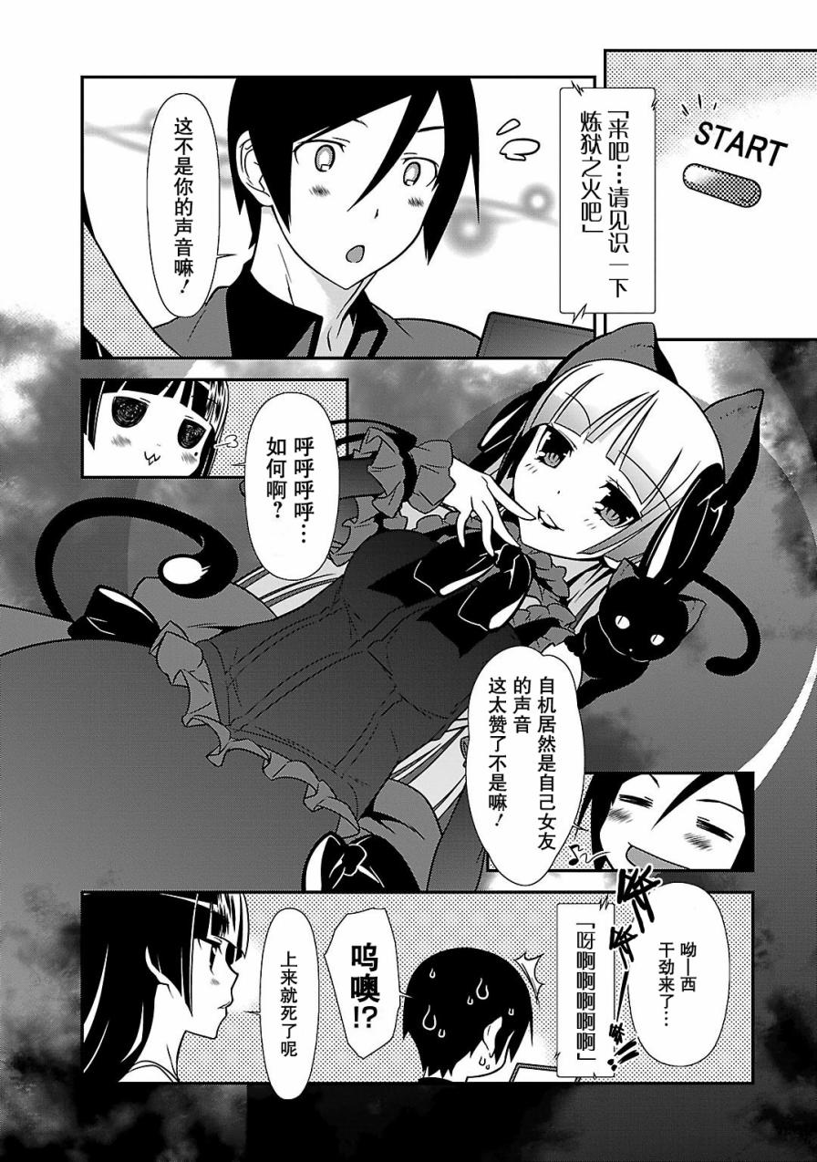《我的妹妹不可能那么可爱》黑猫篇39话 第6页