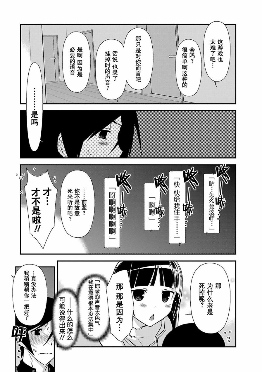《我的妹妹不可能那么可爱》黑猫篇39话 第7页