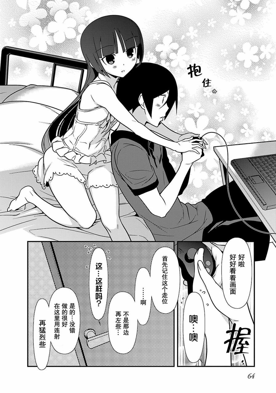 《我的妹妹不可能那么可爱》黑猫篇39话 第8页