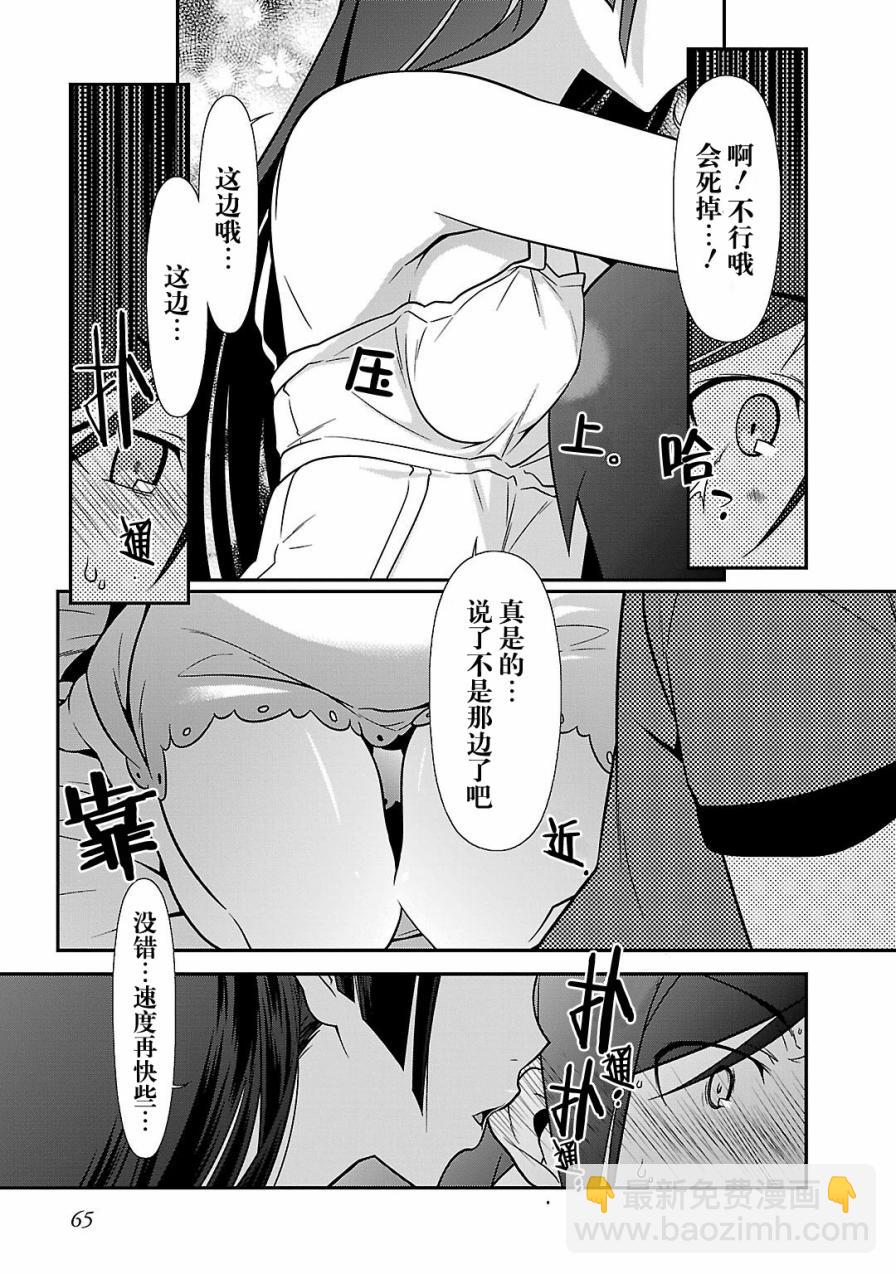 《我的妹妹不可能那么可爱》黑猫篇39话 第9页