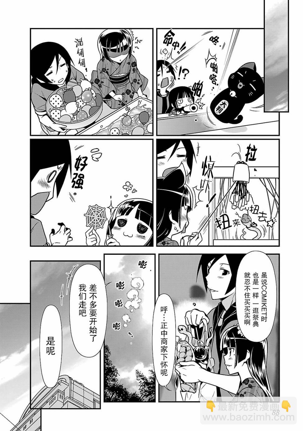 《我的妹妹不可能那么可爱》黑猫篇40话 第10页