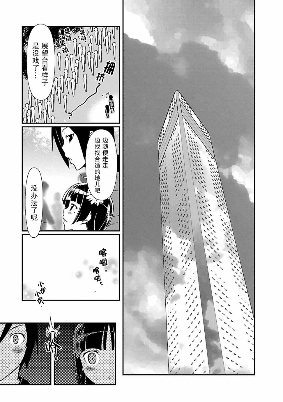 《我的妹妹不可能那么可爱》黑猫篇40话 第11页